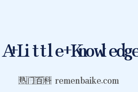 A+Little+Knowledge是什么意思的图片
